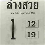 เลขล่าง